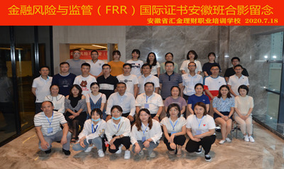 金融风险与监管(FRR)国际证书班