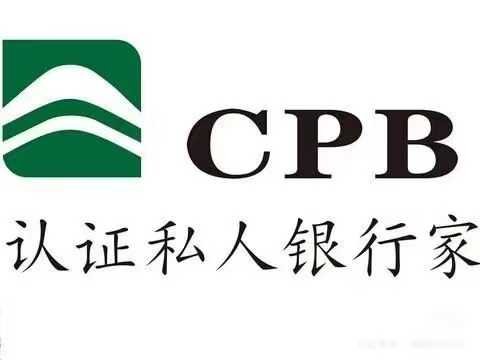 2026年1月在线CPB认证考试报名简章