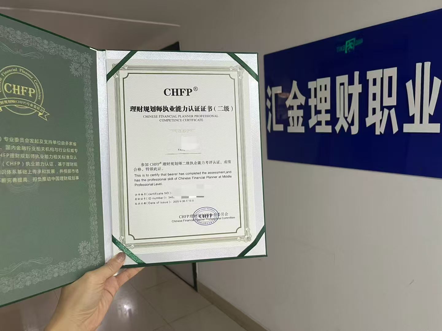 高校在校大学生 CHFP 理财规划师专属招生简章