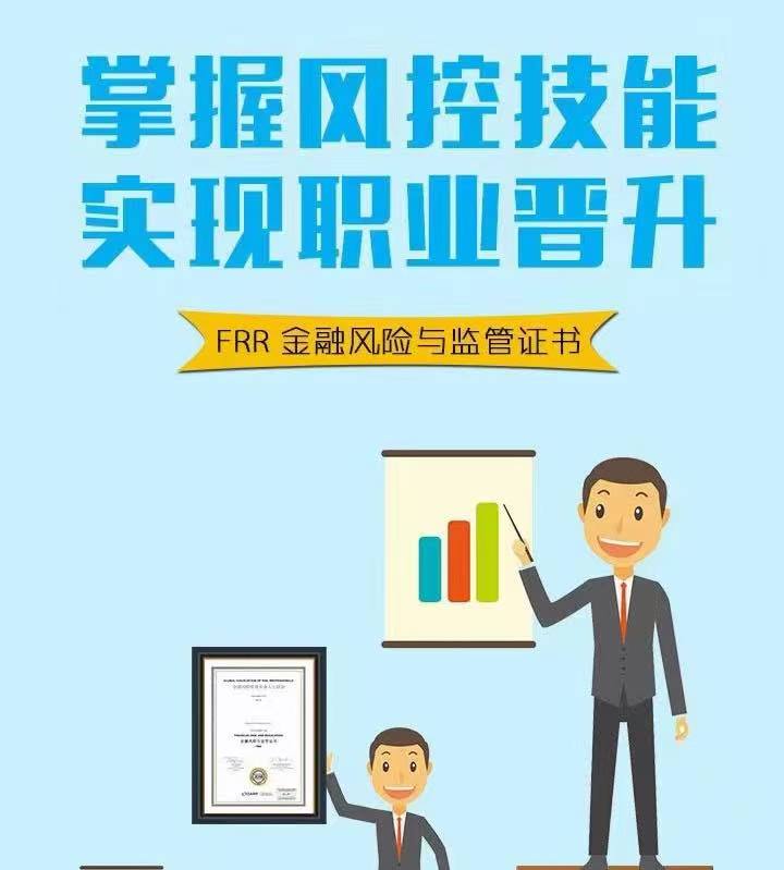 三年考生数据曝光！人社部注册ICBRR/FRR证书领跑金融人报考热潮